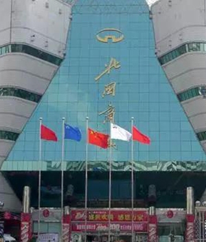 石家庄市北国商城